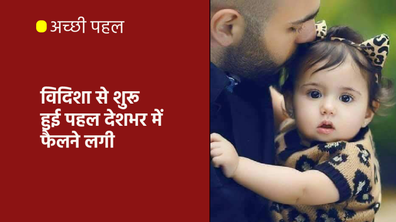 vidisha good initiative