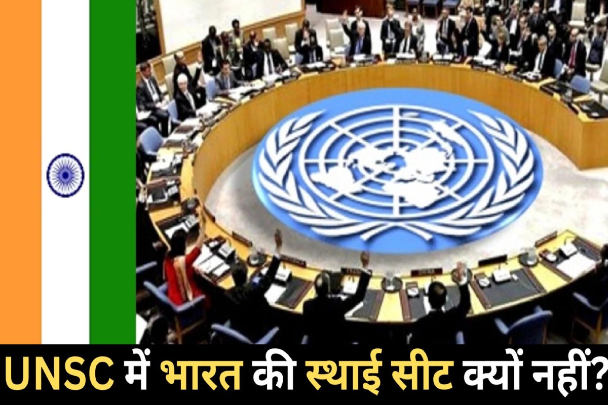 एलन मस्क और अमरीका तक का समर्थन, फिर भी UNSC में अब तक भारत को क्यों नहीं मिली
स्थाई सीट?