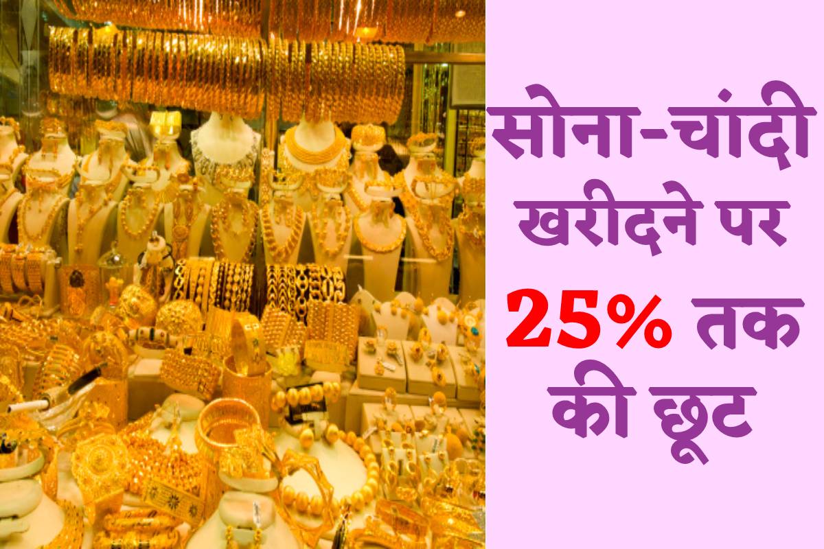 Akshaya Tritiya 2024: अक्षय तृतीया पर खरीदें सस्ता सोना, ऑफर केवल 12 मई तक