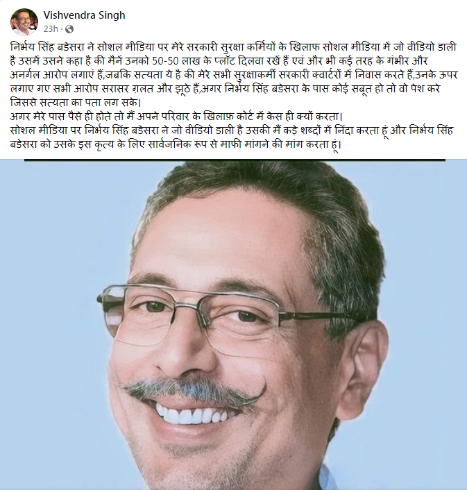 पूर्व मंत्री विश्वेंद्र सिंह का पोस्ट