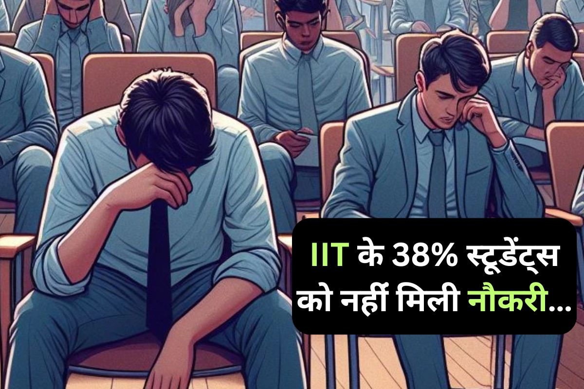 AI का दिखा असर, IIT के 38% छात्रों को नहीं मिला प्लेसमेंट, बढ़ रही बेरोजगारी