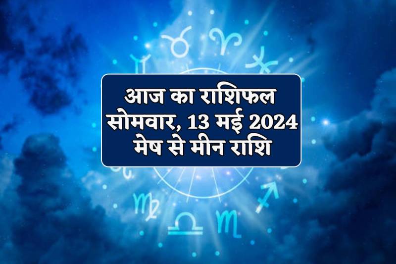 Aaj Ka Rashifal 13 May 2024