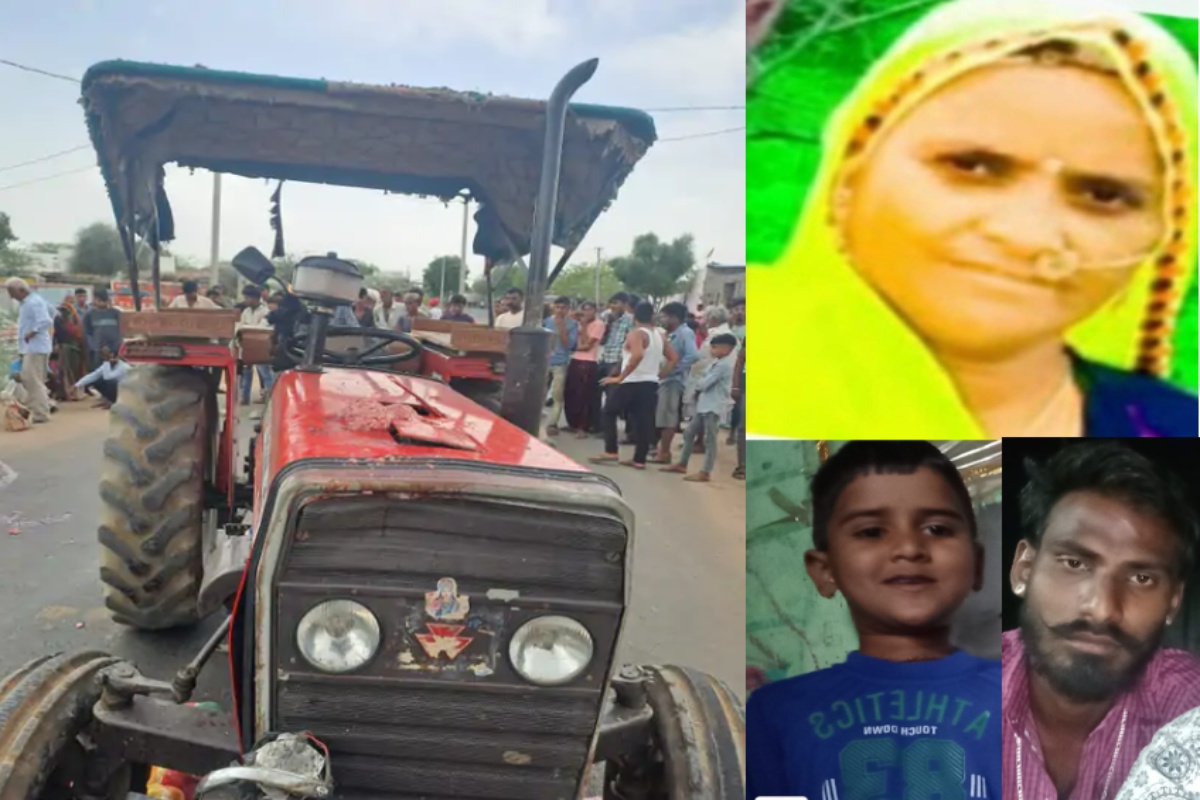 राजस्थान में काल बना ट्रैक्टर, नानी-दोहिते समेत 4 लोगों को कुचला, खुशियों में
पसरा मातम