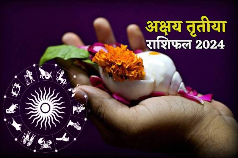Akshay Tritiya Rashifal