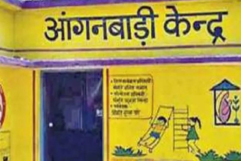 आंगनबाड़ी केंद्र