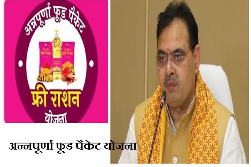 Annapurna Food Packet Scheme Big News know whether Scheme will Operate or Not Know whole truth