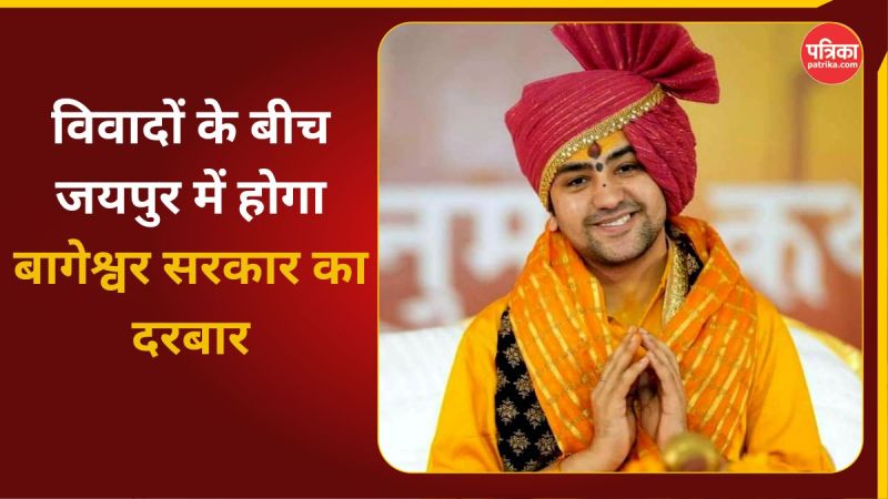 Bagheshwar Sarkar ka darbar