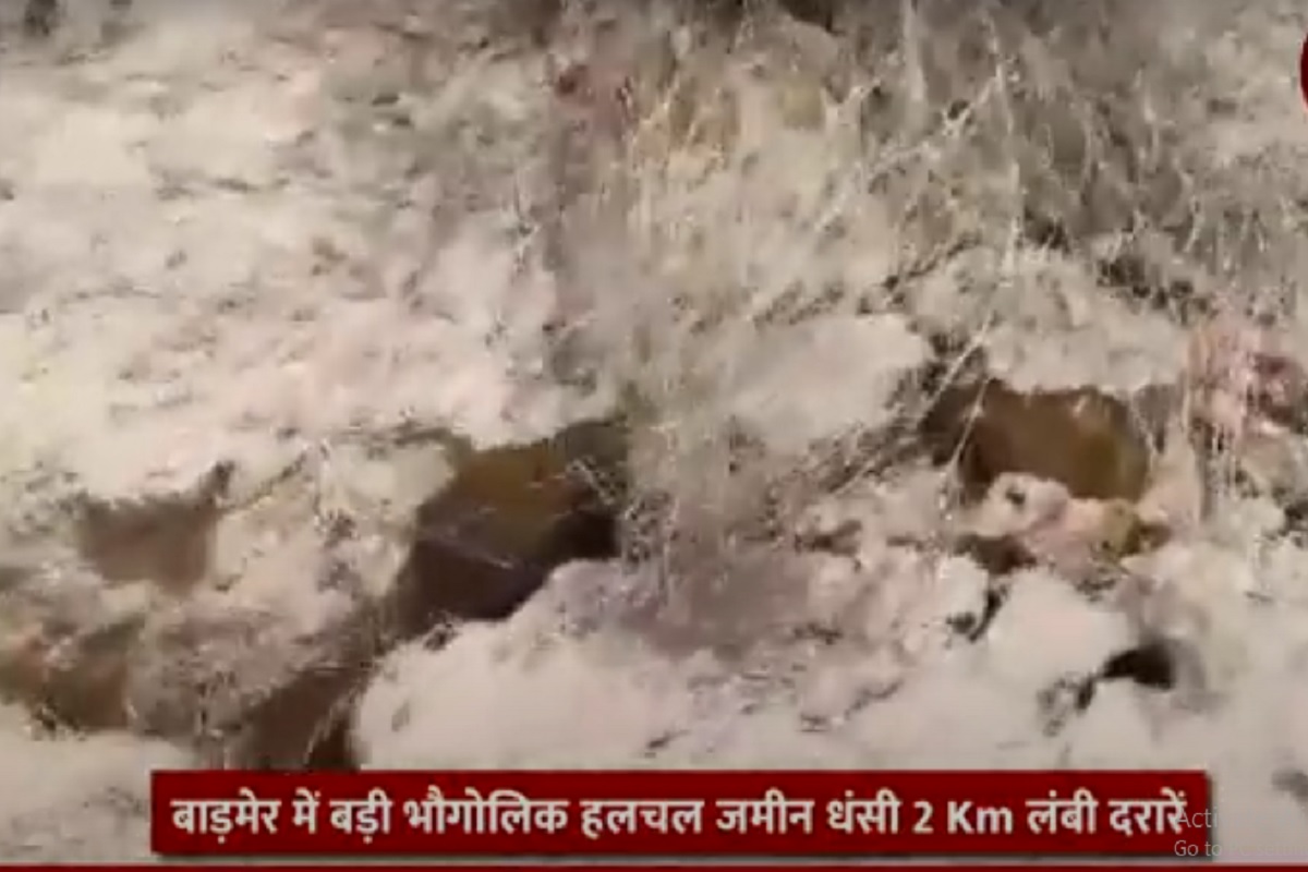 Video : अब बाडमेर में 2 KM तक धंस गई जमीन, ग्रामीणों में दहशत