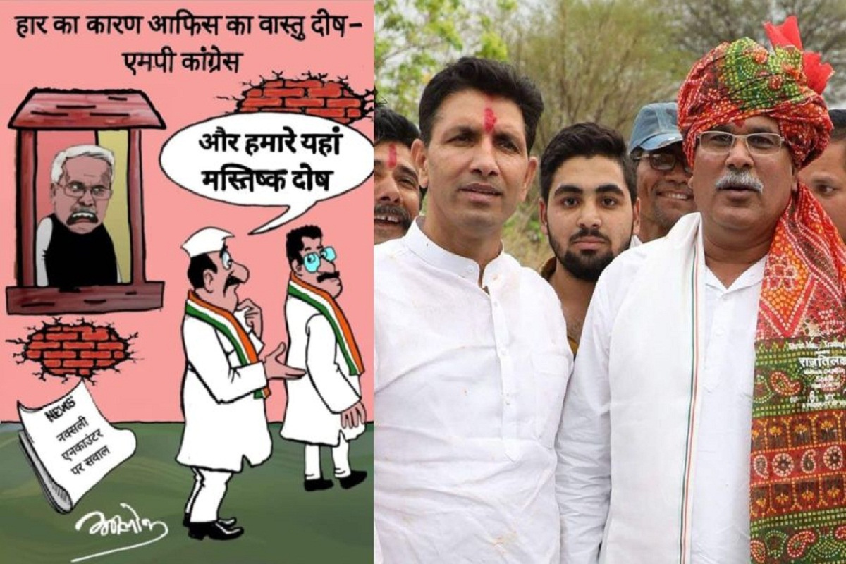 CG BJP Poster War: कांग्रेस के इस टोटके पर छिड़ी जंग, बीजेपी ने कार्टून पोस्ट कर
उड़ाया मजाक, लिखा – देश को लगा है कांग्रेस दोष!