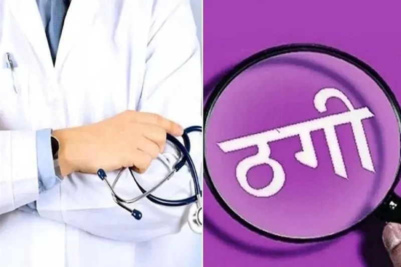 CG Financial Crime: Doctors lose crores in share market fraud