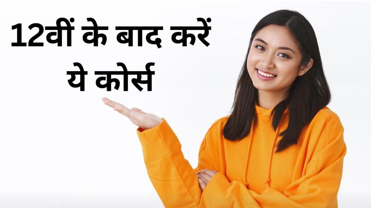 Career Courses In Hindi