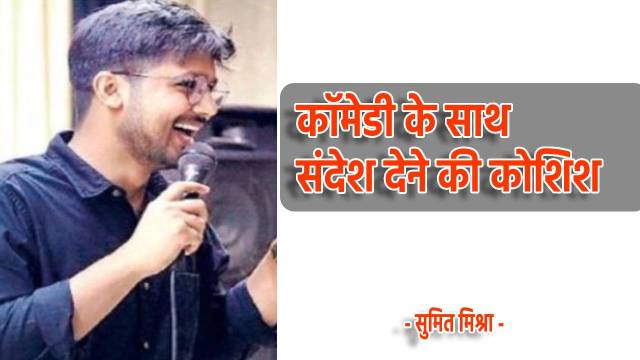 Stand up Comedian Sumit Mishra