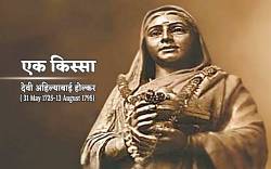 Ahilyabai: ऐसा क्या हुआ था कि देवी अहिल्याबाई ने सुना दी थी बेटे को मौत की सजा - image