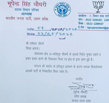 Lok Sabha Election 2024 Update Fatehpur Sikri Lok Sabha Seat BJP MLA Chaudhary Babulal Rajkumar Chahar Chaudhary Bhupendra Singh