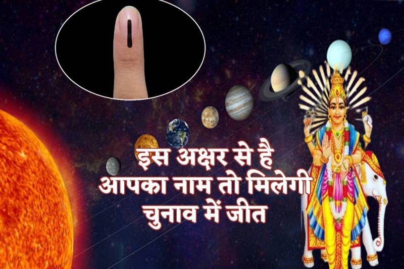 Guru Gochar Effect on lok sabha election result indication