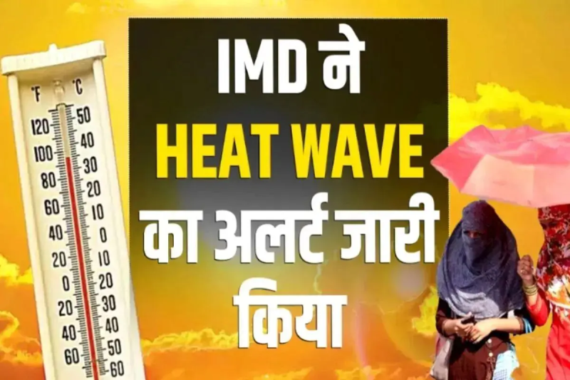 Rajasthan Weather Forecast Heat Wave Alert Rajasthan Weather Update IMD yello Alert mercury 48 degrees