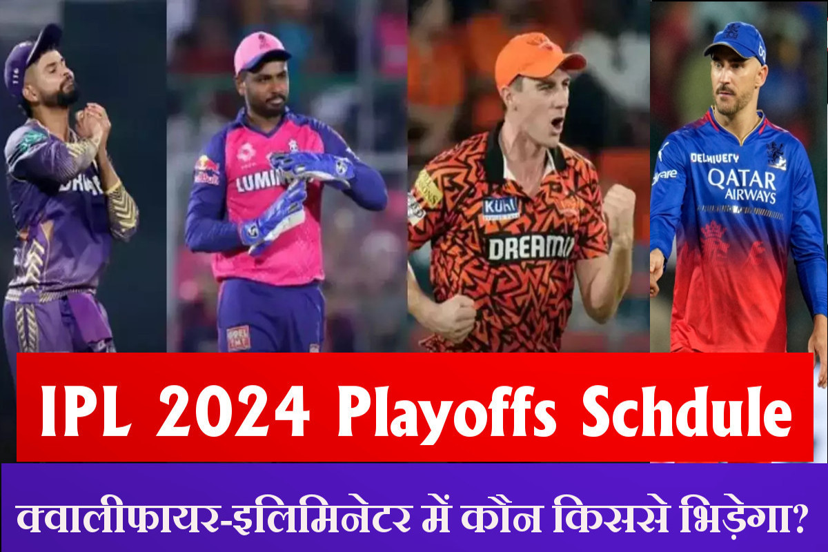 IPL 2024 Playoffs Schdule: RCB समेत ये 4 टीम भिड़ेंगी क्वालीफायर और एलिमिनेटर
में, देखें पूरा शेड्यूल - image