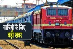 Indian Railways : रेलवे का बड़ा बदलाव, 50 स्पेशल ट्रेनें होगी पैसेंजर, घटेगा
किराया - image