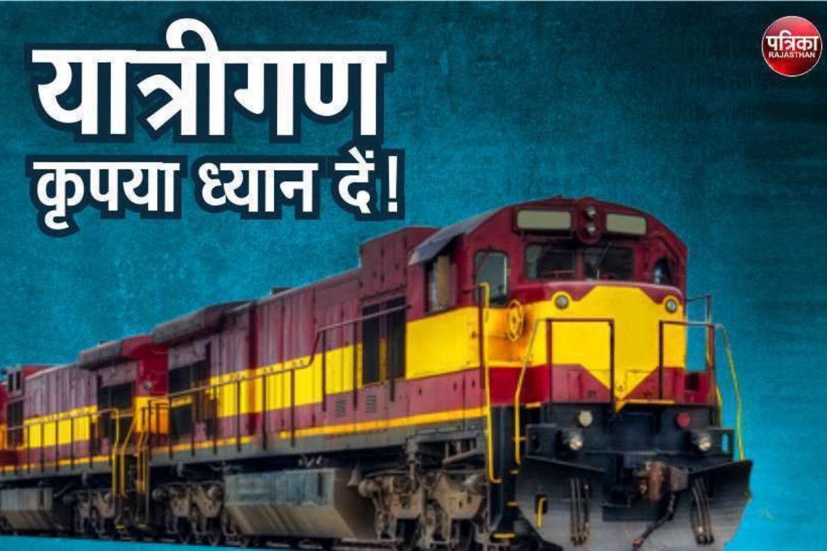 यात्रीगण कृपया ध्यान दें! जयपुर जंक्शन नहीं आएंगी ये छह ट्रेनें, छह आंशिक रद्द-
दस बदले रूट से चलेंगी - image