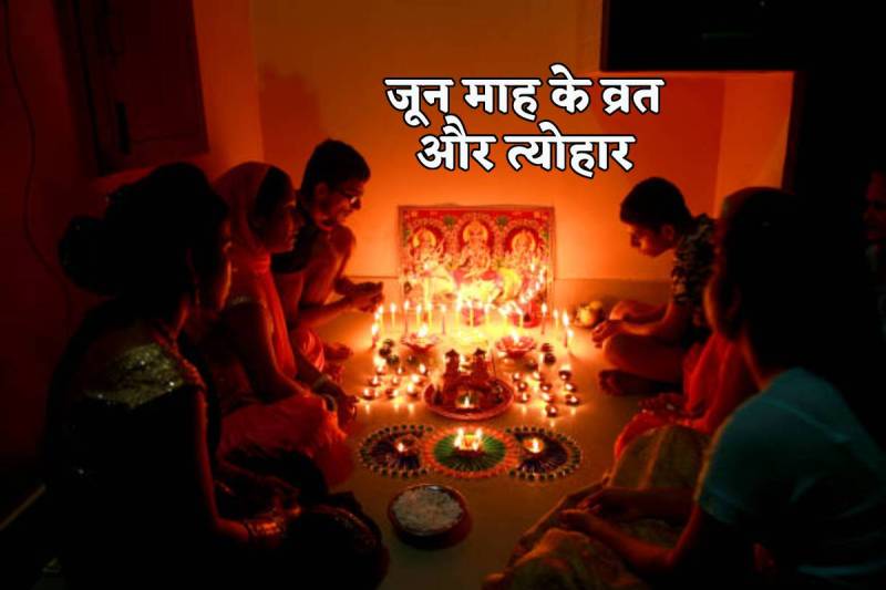 June Month Vrat Tyohar List 2024