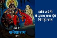 Kab Hai Shani Jayanti 2024 Muhurt