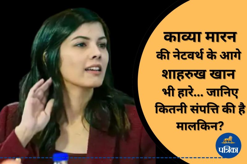 Kavya Maran SRH vs KKR Shahrukh Khan net woth