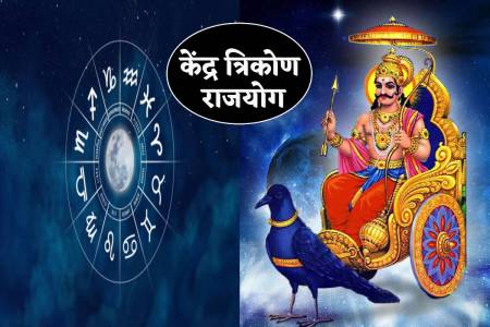 Kendra Trikon Rajyoga Vakri Shani Dev