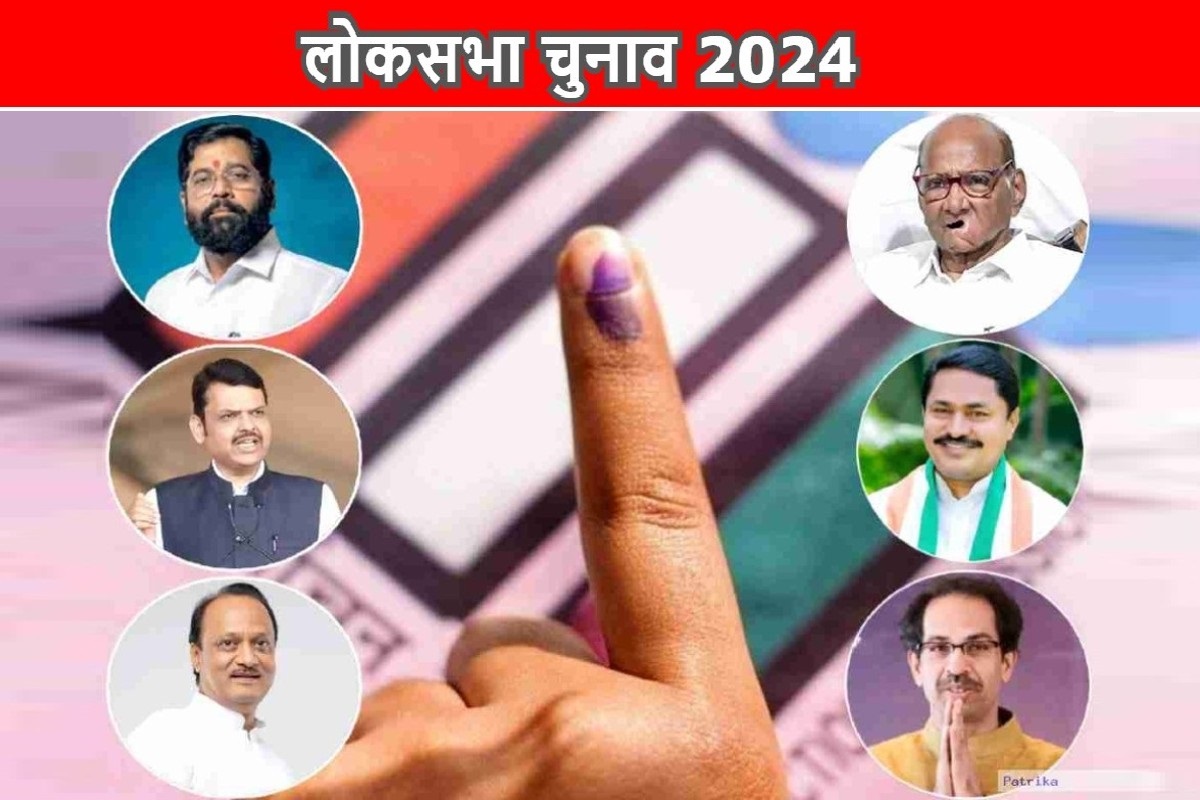 Lok Sabha Elections 2024: महाराष्ट्र में थमा तीसरे चरण का चुनावी शोर, अब 7 मई को
11 सीटों पर वोटिंग, ये दिग्गज मैदान में - image