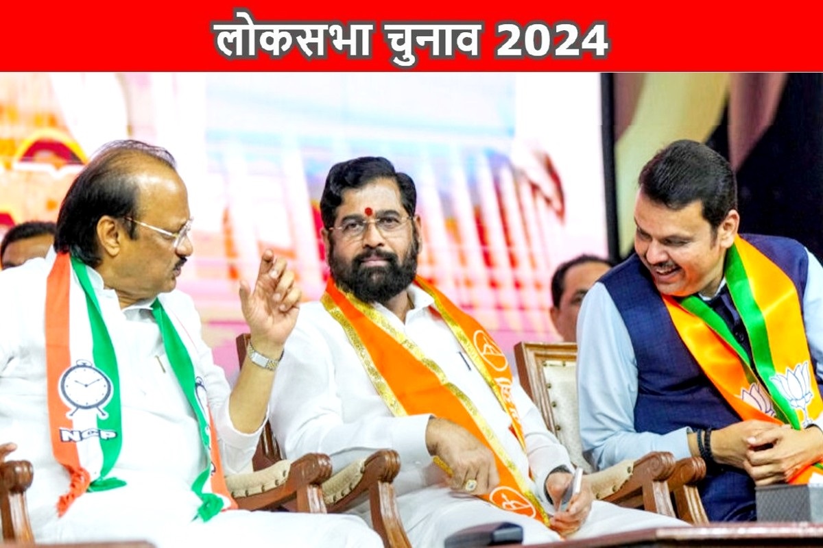 महाराष्ट्र: BJP 28, शिवसेना 15 और NCP 4 सीटों पर लड़ेगी चुनाव, जानें किसकी झोली
में कौन-कौन सी सीटें - image