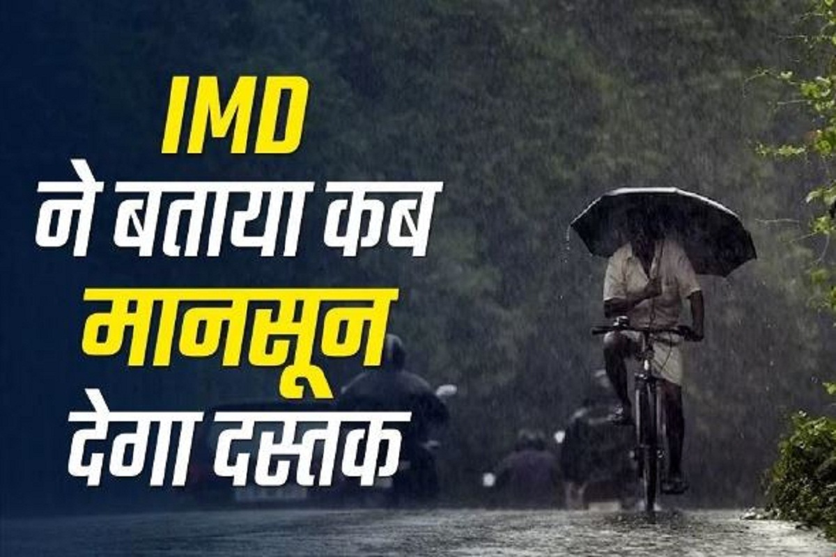 CG Monsoon Update: छत्तीसगढ़ में इस दिन मानसून देगी दस्तक, IMD ने बताई तारीख…रहें
सावधान - image