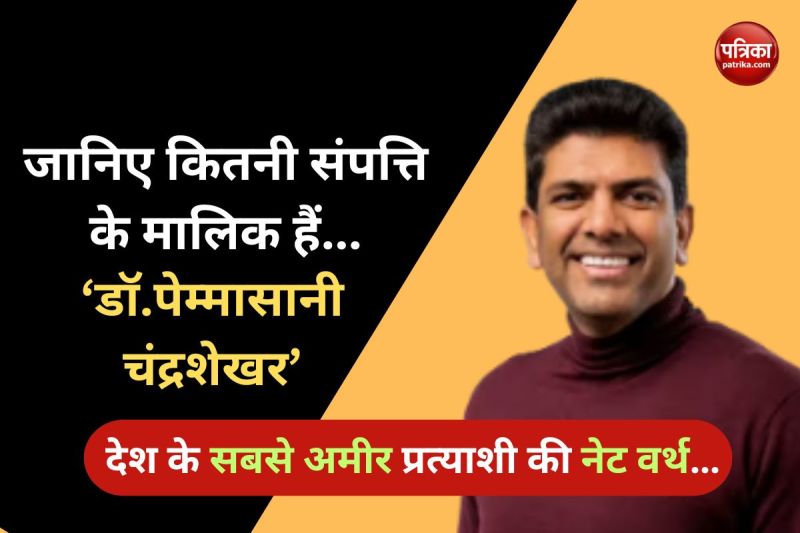 Net worth of richest candidate Dr. Pemmasani Chandra Shekhar