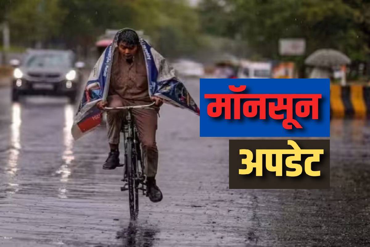 Monsoon 2024 Update : 28 घंटे बाद देगा दस्तक मानसून, रफ्तार बहुत तेज, भारी बारिश
का Alert जारी - image