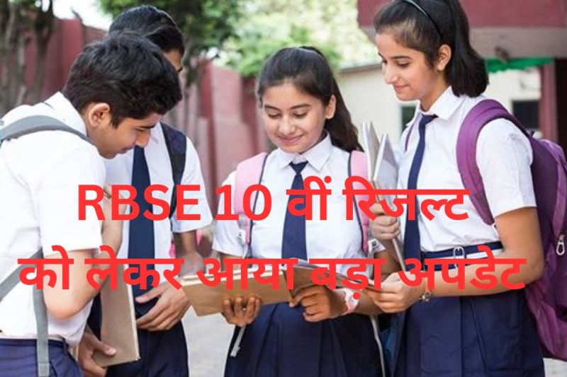 RBSE 10th Result 2024 When will it be announced? Big update just arrived Rajasthan Board 10th Result