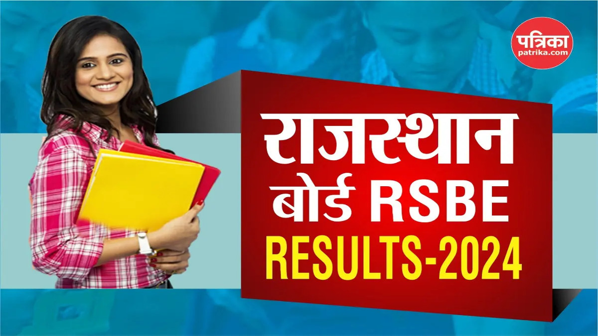 RBSE 12th Result 2024 : राजस्थान बोर्ड के रिजल्ट कभी भी हो सकते हैं जारी, यहां
पढ़ें अपडेट्स - image
