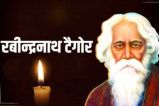 Rabindranath Tagore Jayanti
