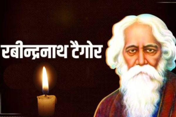 Rabindranath Tagore Jayanti