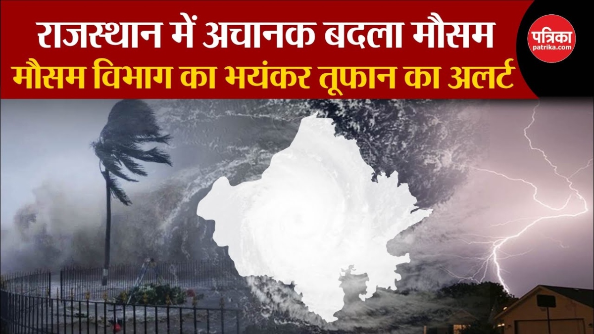 Weather Update: राजस्थान के इन जिलों में मौसम विभाग का भारी अलर्ट, तेज आंधी और
मेघगर्जन के साथ होगी बारिश - image