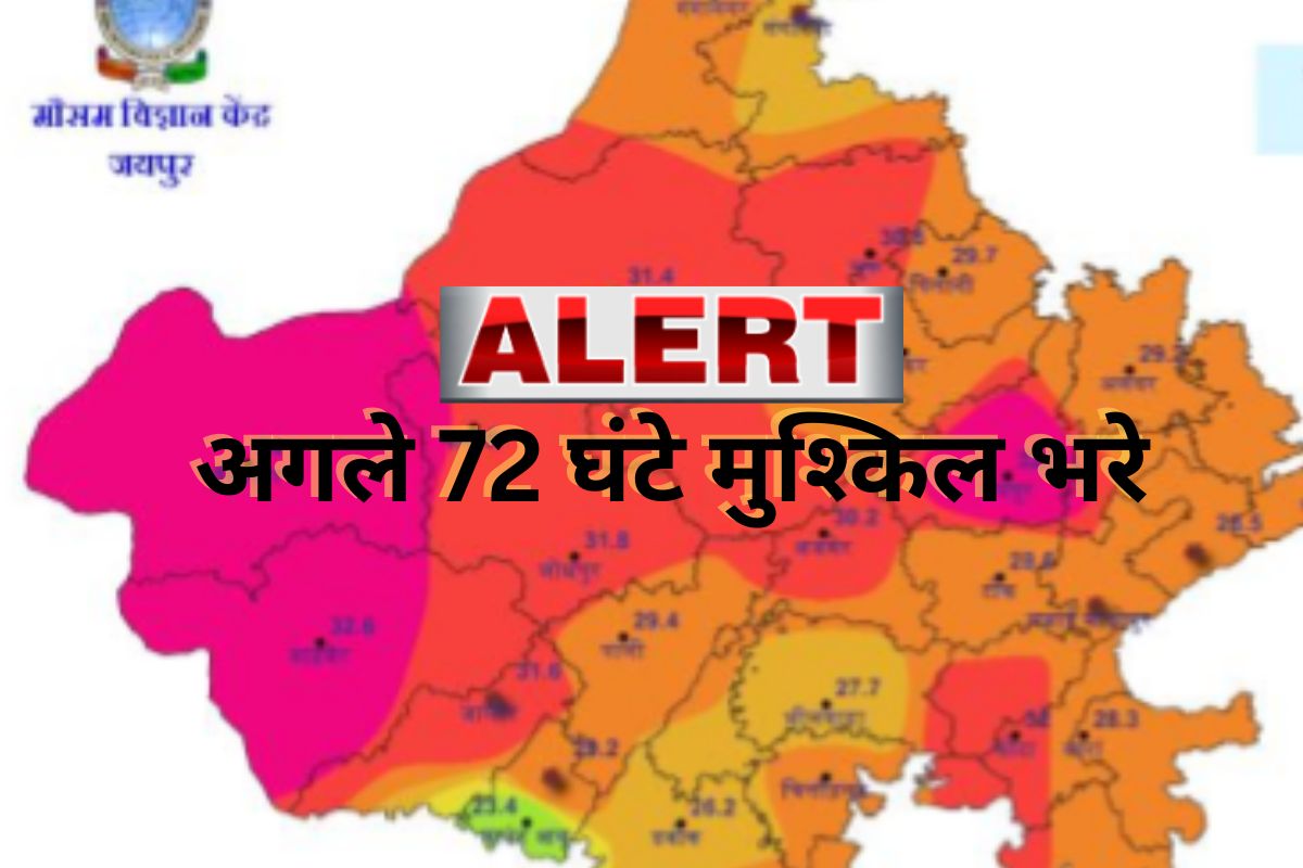 Rajasthan Weather: राजस्थान में मौसम दिखा रहा रौद्र रूप, अगले 72 घंटे मुश्किल
भरे, IMD ने जारी किया Alert - image