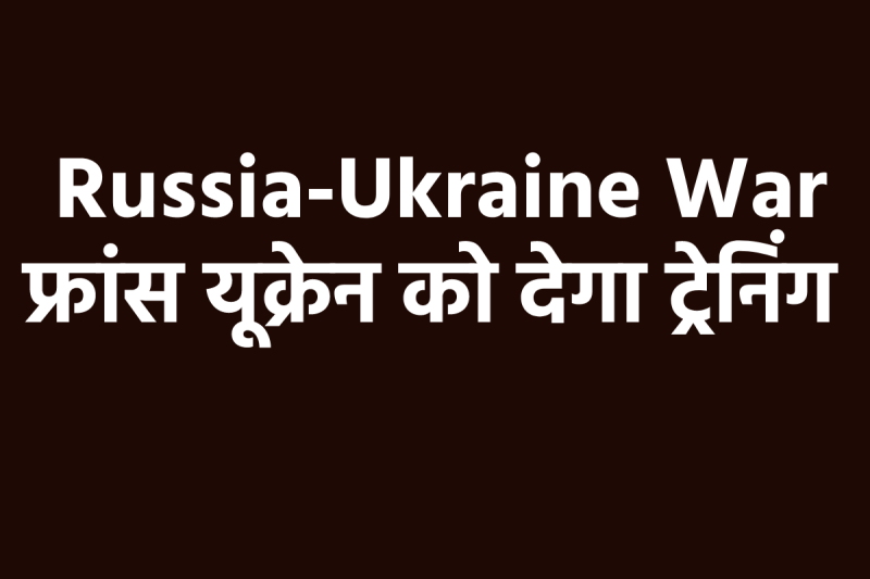 France-will-Trianed-Ukraine