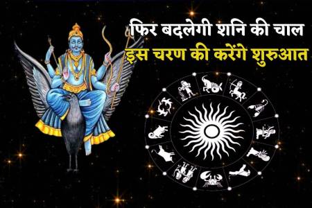 Shani Nakshatra parivartan purva bhadrapad second phase