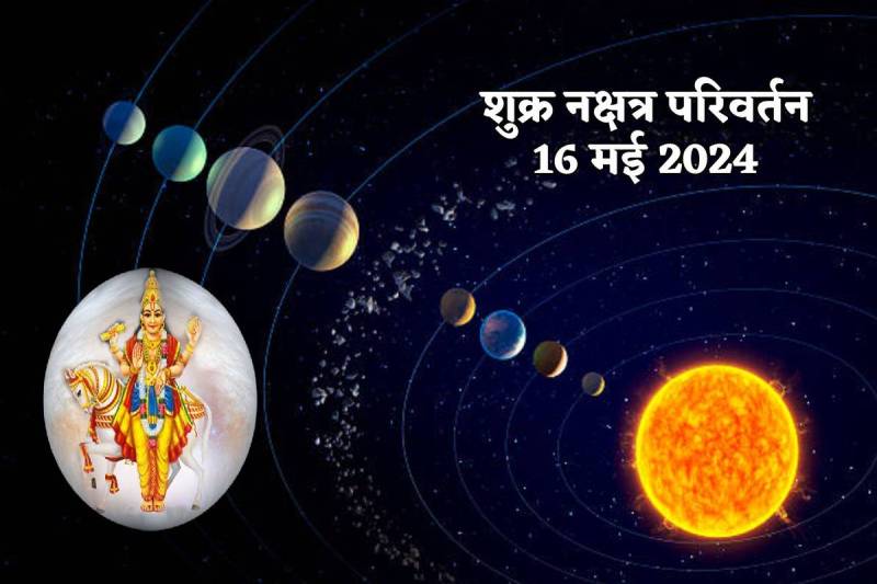 Shukra Nakshatra Parivartan 2024 in hindi