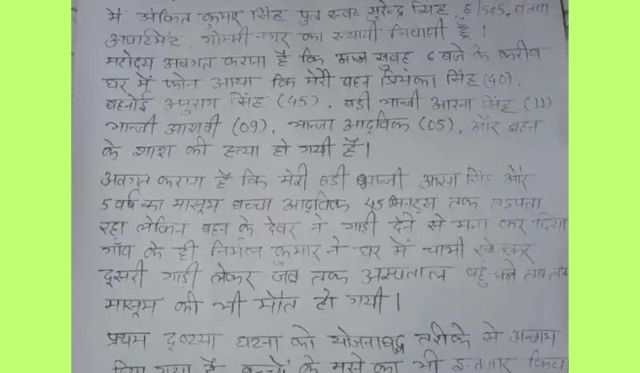 Sitapur Murder Case: सीतापुर में सोच-समझकर की गईं 6 हत्याएं! प्रियंका के भाई के बयान और पीएम रिपोर्ट से खुले कई राज