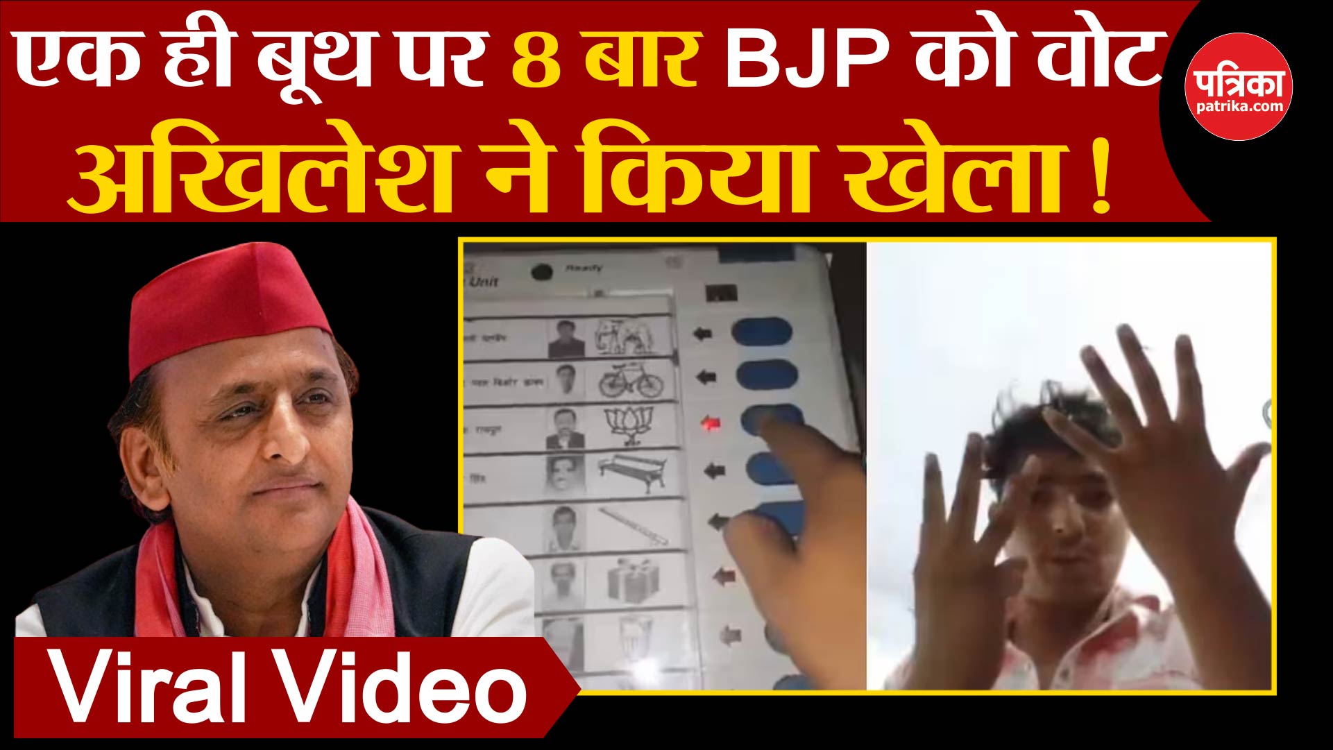 Farrukhabad Viral Video: एक ही बूथ पर 8 बार BJP को वोट