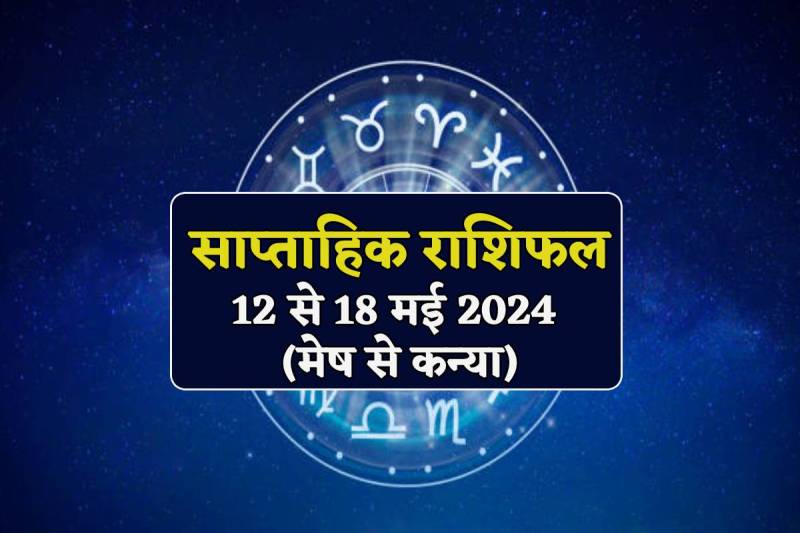 Weekly Horoscope 12 May to 18 May 2024