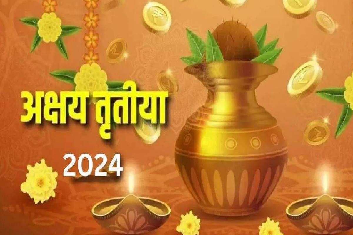 Akshay Tritiya 2024: अक्षय तृतीया पर सोना खरीदारी का ये है शुभ मुहूर्त, जानें
सभी 6 शुभ योग और पूजा विधि