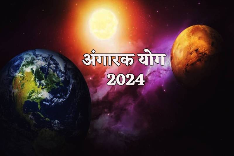 Angarak Yoga 2024