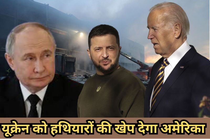 America will give arms consignment of 257 million dollars to Ukraine