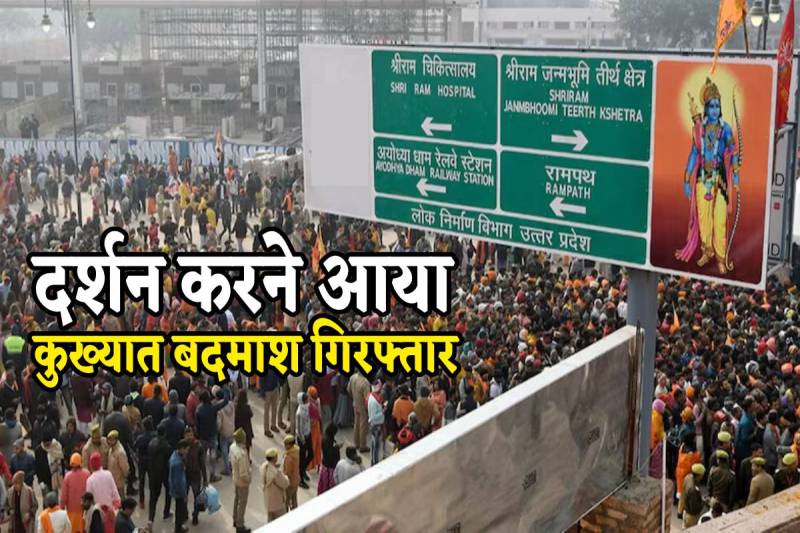 notorious criminal arrest ayodhya