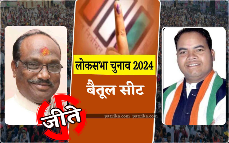 betul lok sabha election 2024 result bjp durgadas uike winner
