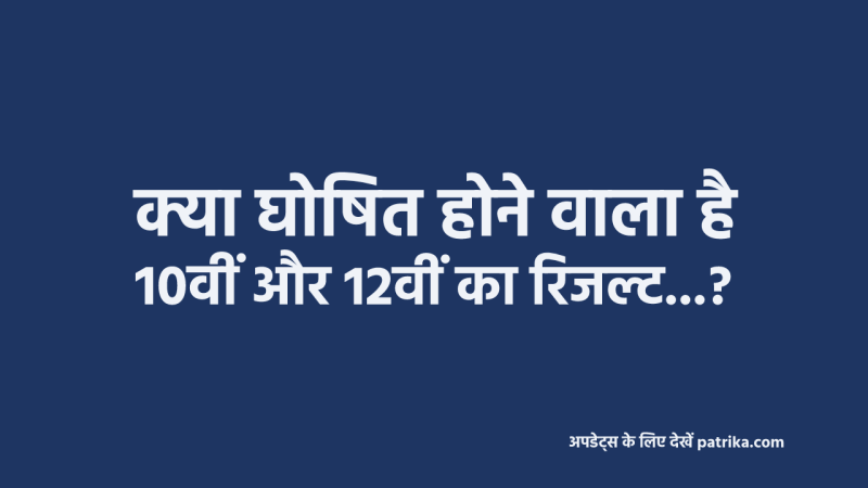 cbse mp region class 10th and class 12th result soon